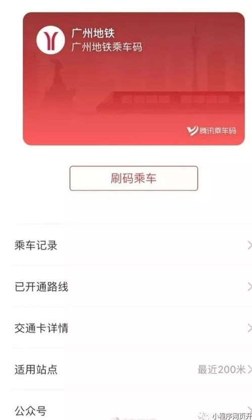 腾讯微信小程序交通领域新战略布局再次扩大版图